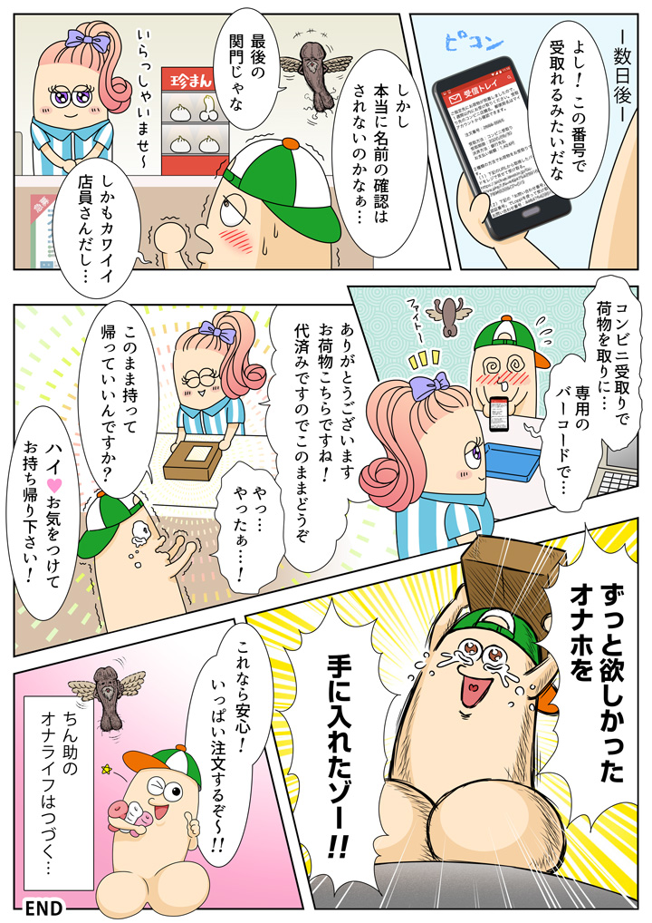 4コマ目