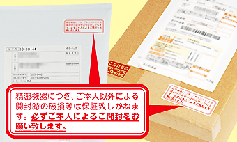 「気遣いシール」も貼り付け