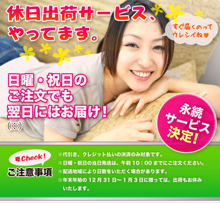 休日出荷サービスやってますTOP