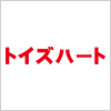 トイズハート