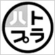 ハトプラ