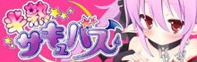 半熟サキュバス