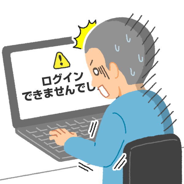 ログインできない