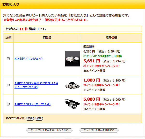 会員登録すると使える便利な機能