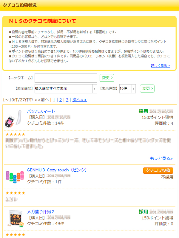 会員登録すると使える便利な機能て