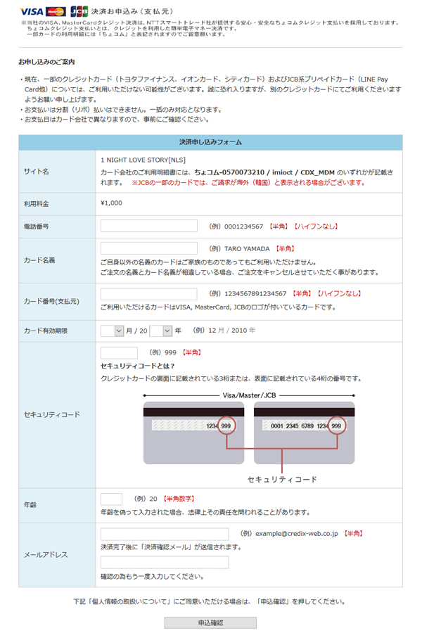 クレジットカード決済