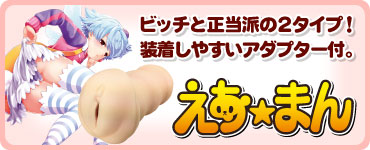 えあまん・宇佐羽えあ