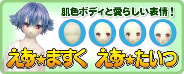 えあますく・えあたいつ・宇佐羽えあ