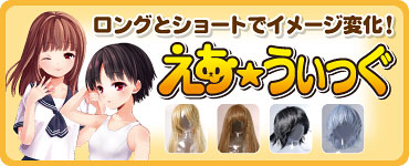 えあうぃっぐ・宇佐羽えあ