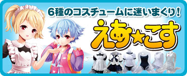 えあこす・宇佐羽えあ