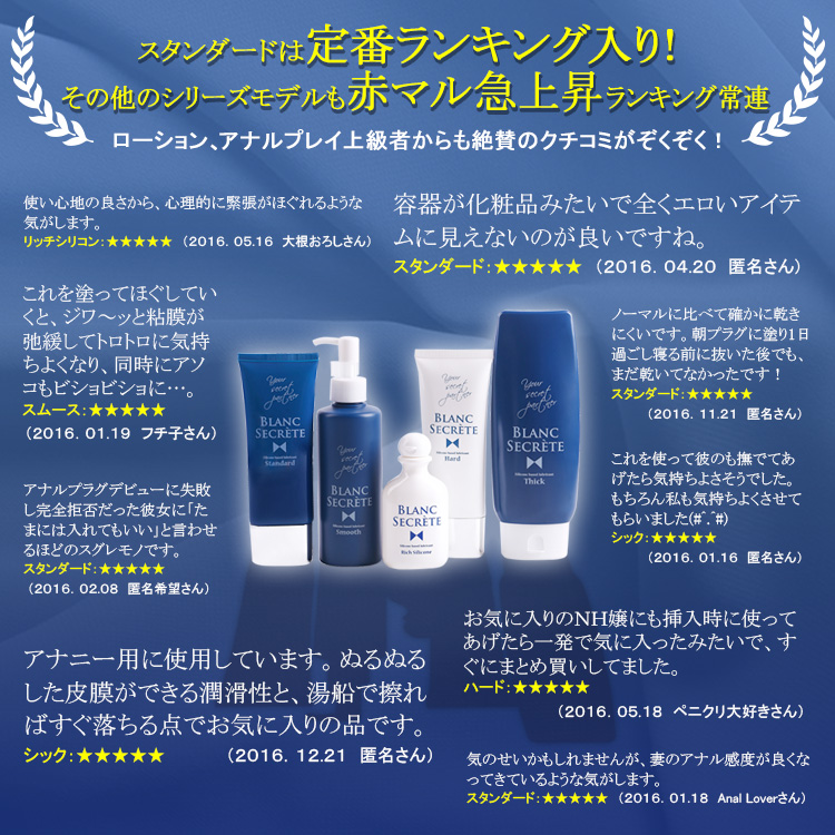 スタンダードは定番ランキング入り！その他のシリーズモデルも赤マル急上昇ランキング常連　ローション、アナルプレイ上級者からも絶賛のクチコミがぞくぞく！