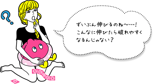 ずいぶん伸びるのね～…！こんなに伸びたら破れやすくなるんじゃない？