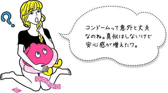 コンドームって意外と丈夫なのね。真似はしないけど安心感が増えたワ。