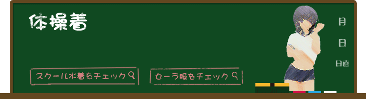 体操着