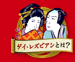 ゲイレズとは？