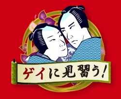 ゲイレズとは？