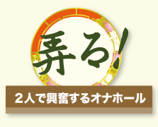 弄る
