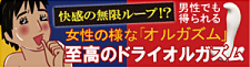 ドライオルガズム