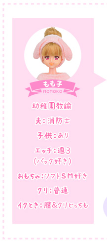 もも子(幼稚園教諭)夫:消防士/子供:ありエッチ:週3(バック好き)おもちゃ:ソフトSM好きクリ:普通イクとき:膣&クリどっちも