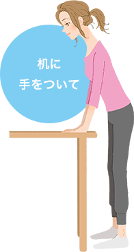 机に手をついて