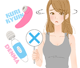 電マやクリ吸引などの過激なおもちゃは、まだガマン