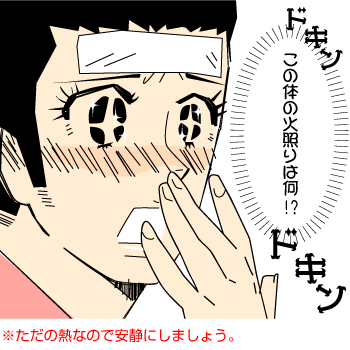 風邪をひくとムラムラ？