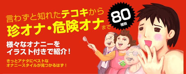 オナニーグッズのNLS
