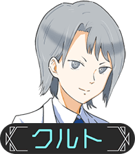 クルト