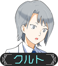 クルト