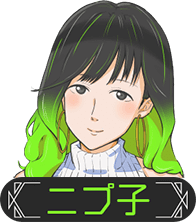 ニプ子