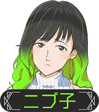 ニプ子
