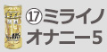 ミライノオナニー5