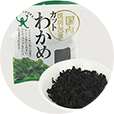 乾燥ワカメ