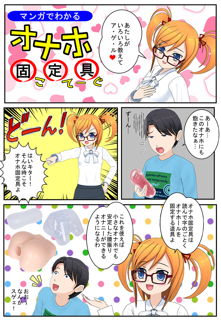 まんがでわかるオナホこてーぐ１