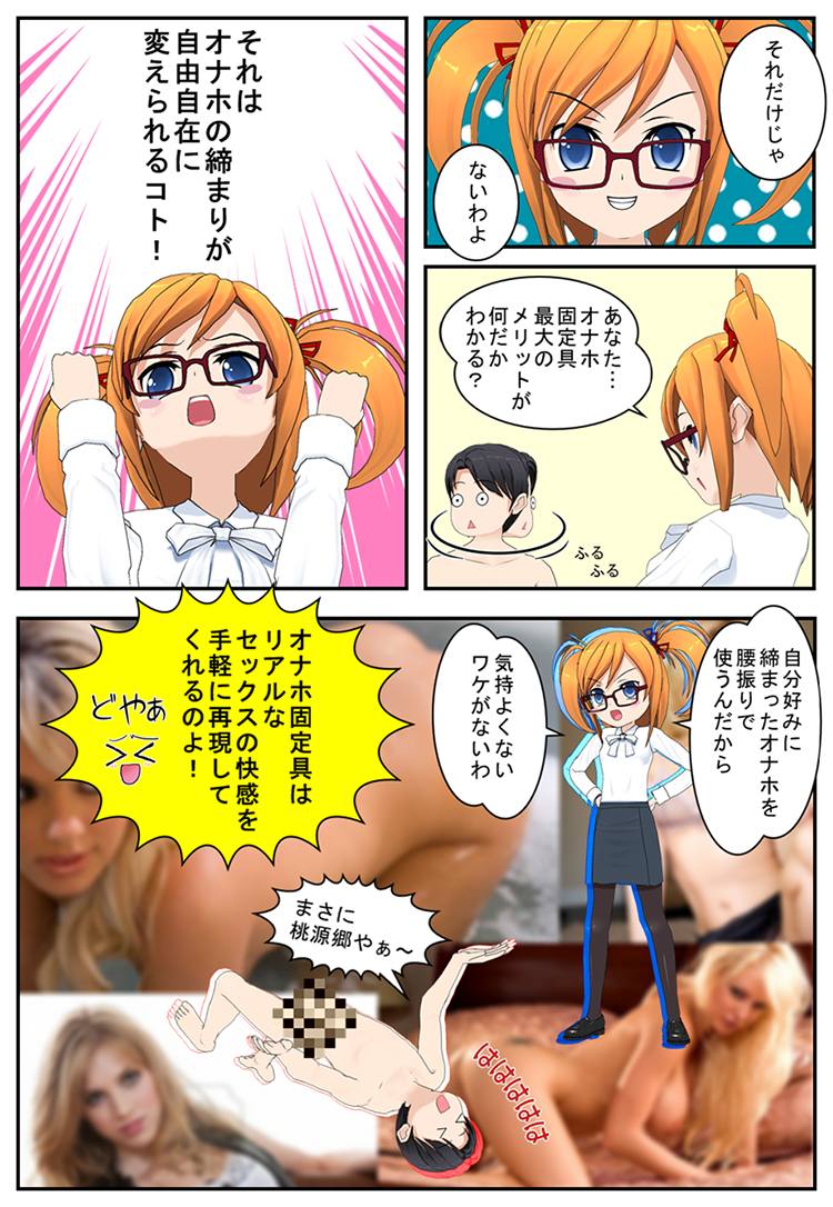 まんがでわかるオナホこてーぐ４