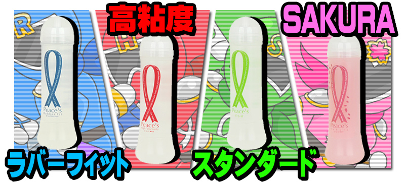 ラバーフィット　高粘度　スタンダード　SAKURA
