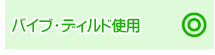 バイブ・ディルド使用