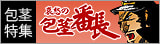 包茎グッズ特集　哀愁の包茎番長