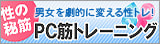 ＰＣ筋トレーニング特集