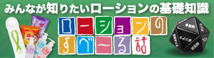 すべーるローション