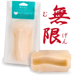 無限