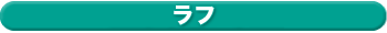 タイトル
