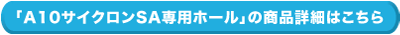 専用ホールリンクボタン