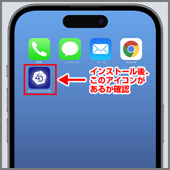 STEP1 インストール後、このアイコンがあるか確認