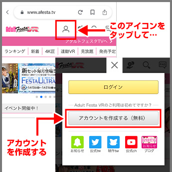 STEP2 このアイコンをタップして…→アカウントを作成する