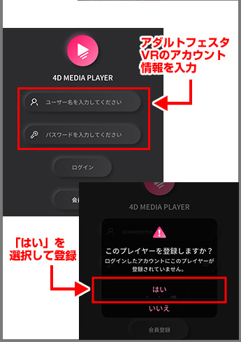 STEP2 アダルトフェスタVRのアカウント情報を入力→「はい」を選択して登録
