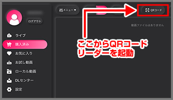 STEP4 ここからQRコードリーダーを起動