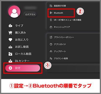 STEP5 ①設定→②Bluetoothの順番でタップ