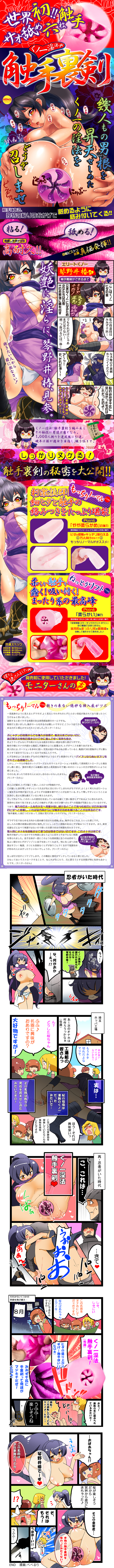 くノ一淫法　触手裏剣　もっちりノーマル