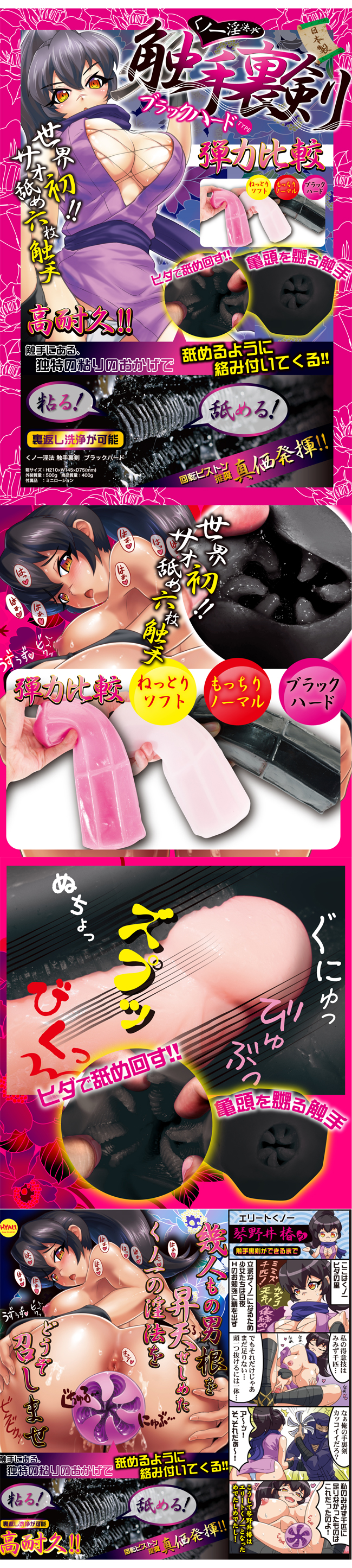 くノ一淫法　触手裏剣　ブラックハード